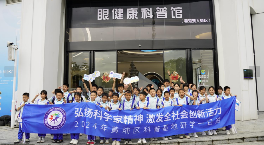 黄埔区科普基地研学一日游|科学之旅，点亮创新之光！